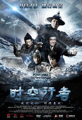 冰封俠：時(shí)空行者 普通話(huà)版(全集)