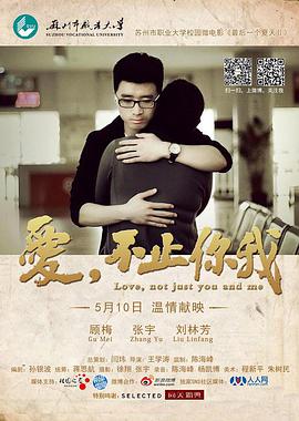 愛(ài)，不止你我(全集)