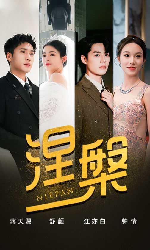 雙重生后，江先生寵我上天（涅槃）(全集)