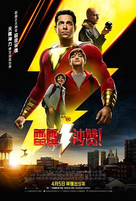 雷霆沙贊?。▏Z版）(全集)