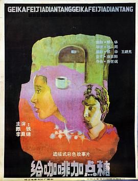 給咖啡加點糖(全集)