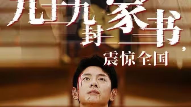 九十九封家書(shū)，震驚全國(guó)(全集)