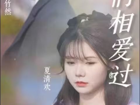 原來，我們相愛過(全集)