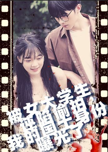 被女大學生誣陷tou拍，我的國士身份曝光了(全集)