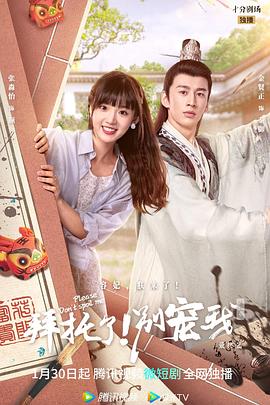 拜托了！別寵我 第五季(全集)