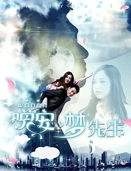 晚安，夢先生(全集)