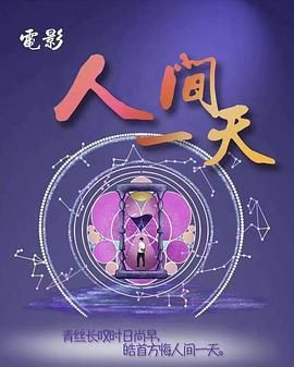 人間一天(全集)