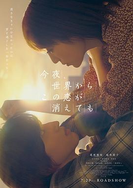 今夜，就算這份愛戀?gòu)氖澜缟舷Вɑ浾Z(yǔ)版）(全集)