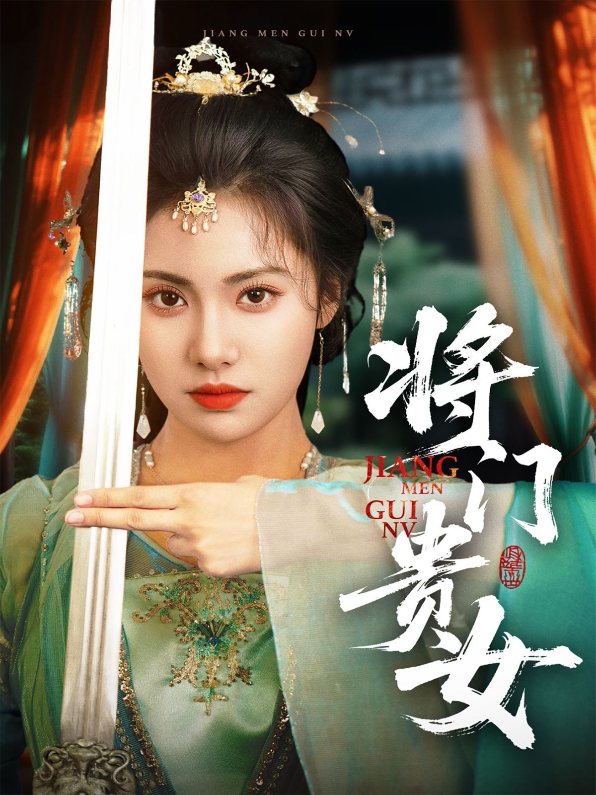 門(mén)貴女(全集)