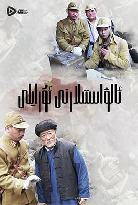 嗨起，打他個(gè)鬼子(全集)