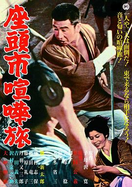 座頭市喧嘩旅(全集)