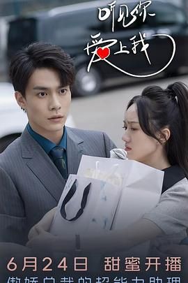 聽見你，愛上我(全集)