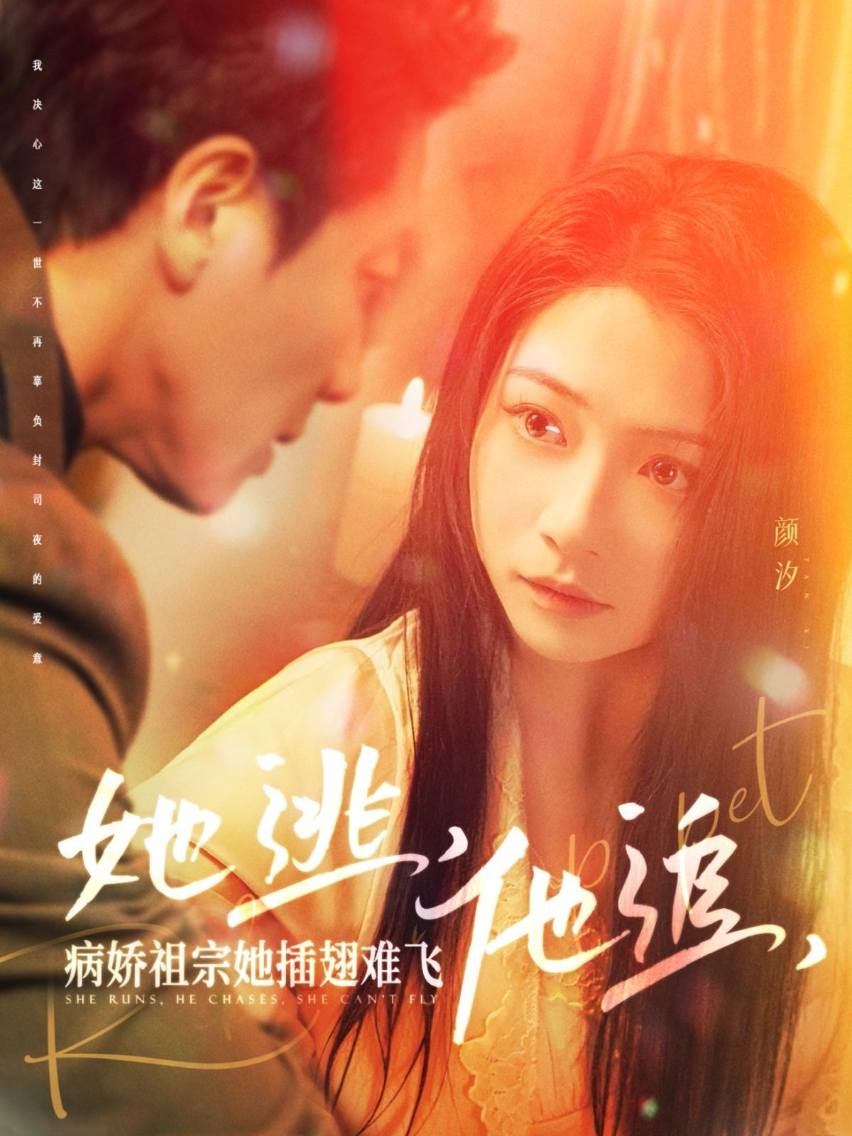 她逃，他追，病嬌祖宗她插翅難飛（大小姐每天在線打臉）(全集)