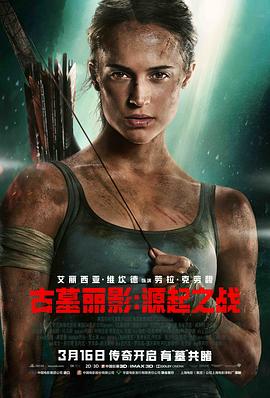 古墓麗影：源起之戰(zhàn)（國語版）(全集)