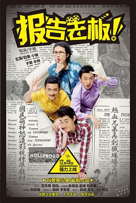 報(bào)告老板！ 第一季(全集)