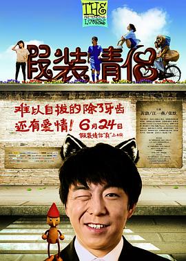 假裝情侶