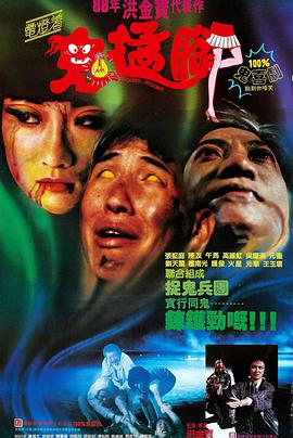 電燈著，鬼掹腳