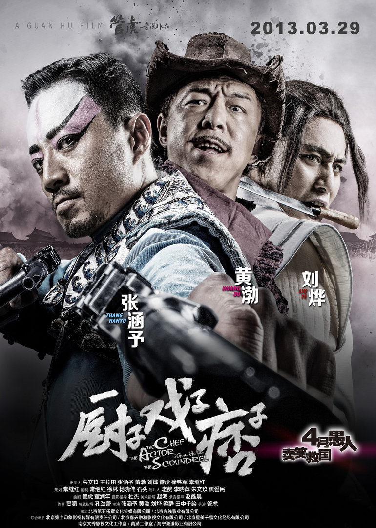 廚子戲子痞子