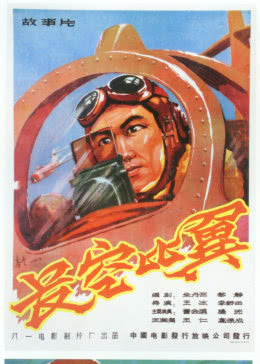 長(zhǎng)空比翼