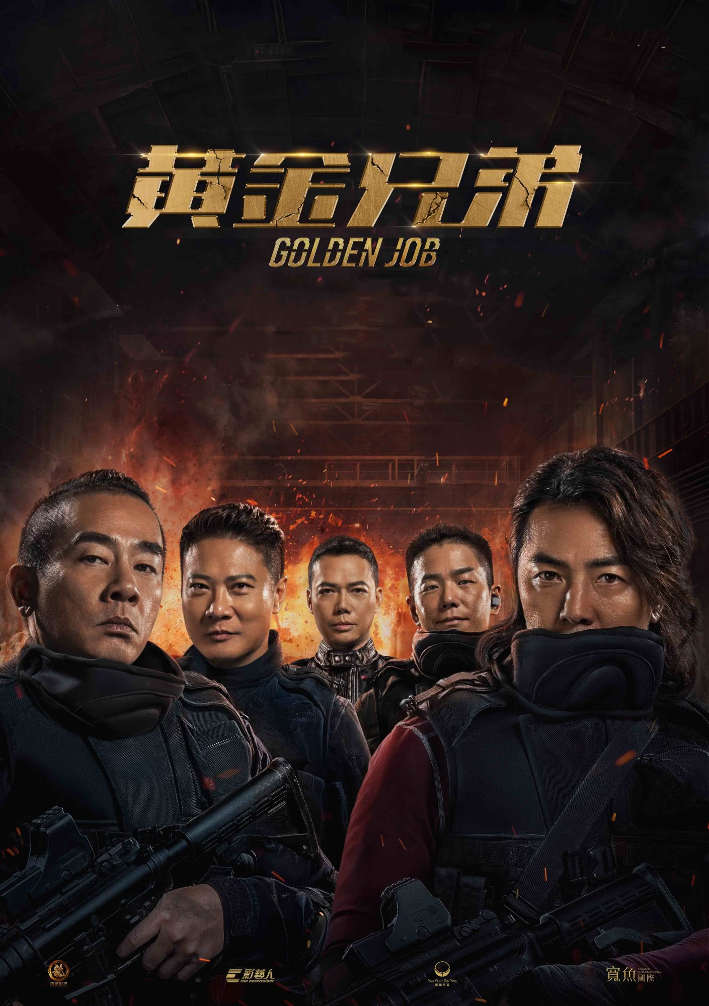 黃金兄弟(普通話(huà)版)