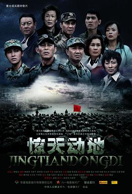 驚天動(dòng)地