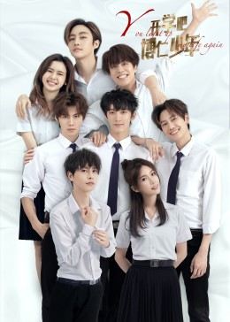 開學(xué)吧，博仁少年