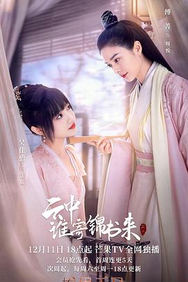 云中誰(shuí)寄錦書來(全集)