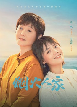煙火人家(全集)