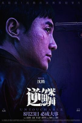 逆鱗2024