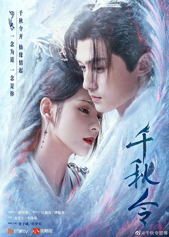 千秋令(全集)