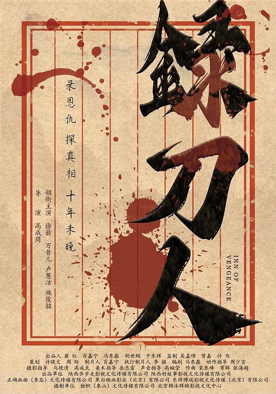 錄刀人