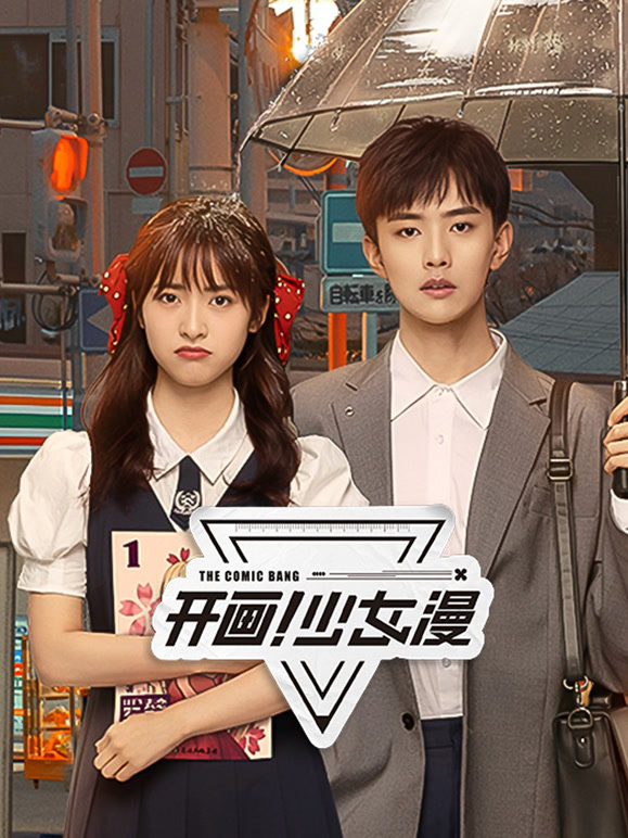 開畫！少女漫(全集)