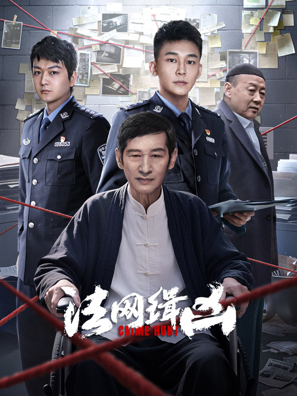 法網緝兇(全集)