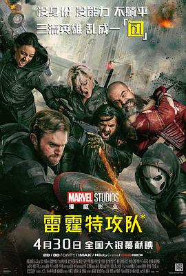 雷霆特攻隊(duì)(全集)