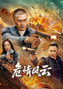 危情風(fēng)云(全集)