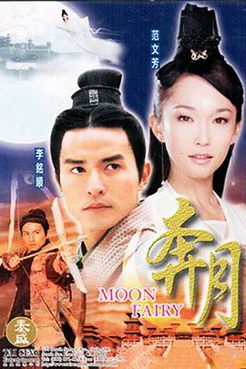 奔月第25集