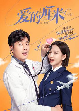 愛的厘米第20集