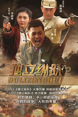 獨立縱隊2(全集)
