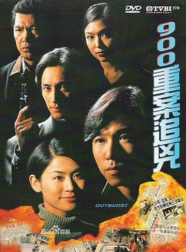 900重案追兇粵語(全集)