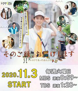 那份緣，給你送去-梅爾卡利的真實故事-(全集)