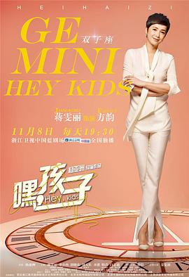嘿，孩子！(全集)