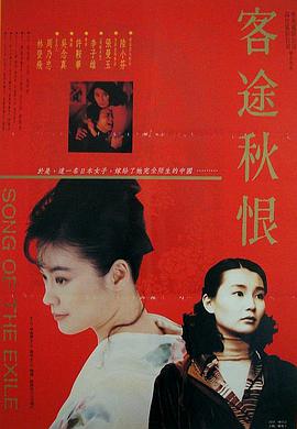 客途秋恨粵語(yǔ)