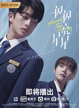 一閃一閃亮星星(全集)