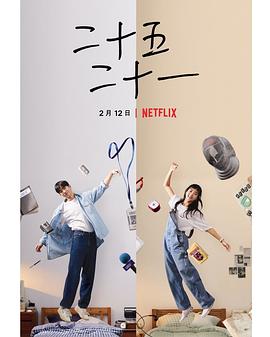 二十五，二十一(全集)