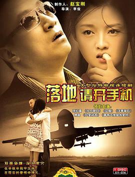 落地，請開手機(全集)