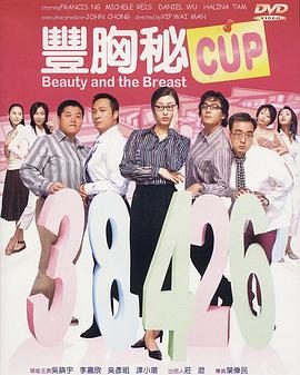 豐胸秘CUP粵語