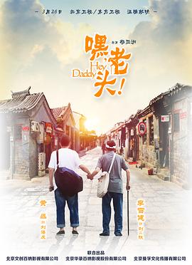 嘿，老頭！(全集)