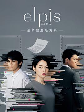 Elpis-希望、或者災(zāi)難-(全集)