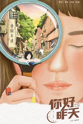 你好，昨天(全集)
