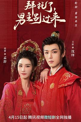 拜托了，男主別過來(全集)